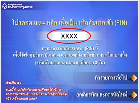 วิธีสมัครบัวหลวง ไอแบงก์กิ้ง วิธีสมัครบัวหลวง ไอแบงก์กิ้ง