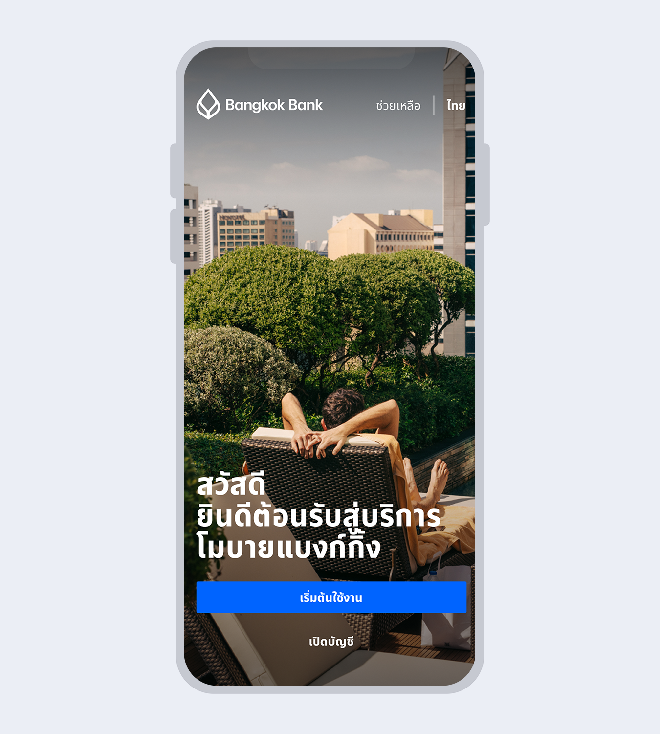 สมัครโมบายแบงก์กิ้ง ธนาคารกรุงเทพ สมัครโมบายแบงก์กิ้ง ธนาคารกรุงเทพ