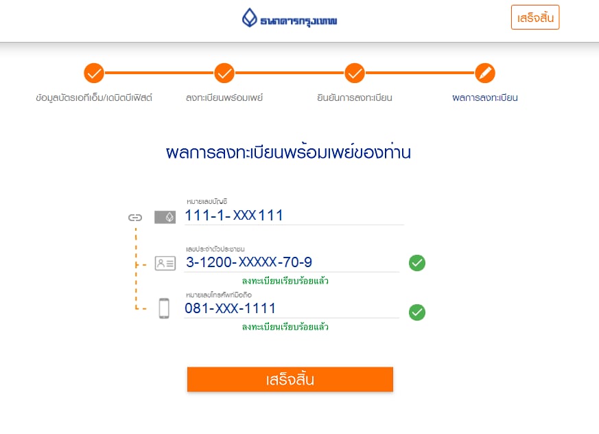 ลงทะเบียน ธนาคารกรุงเทพ พร้อมเพย์ ลงทะเบียน ธนาคารกรุงเทพ พร้อมเพย์