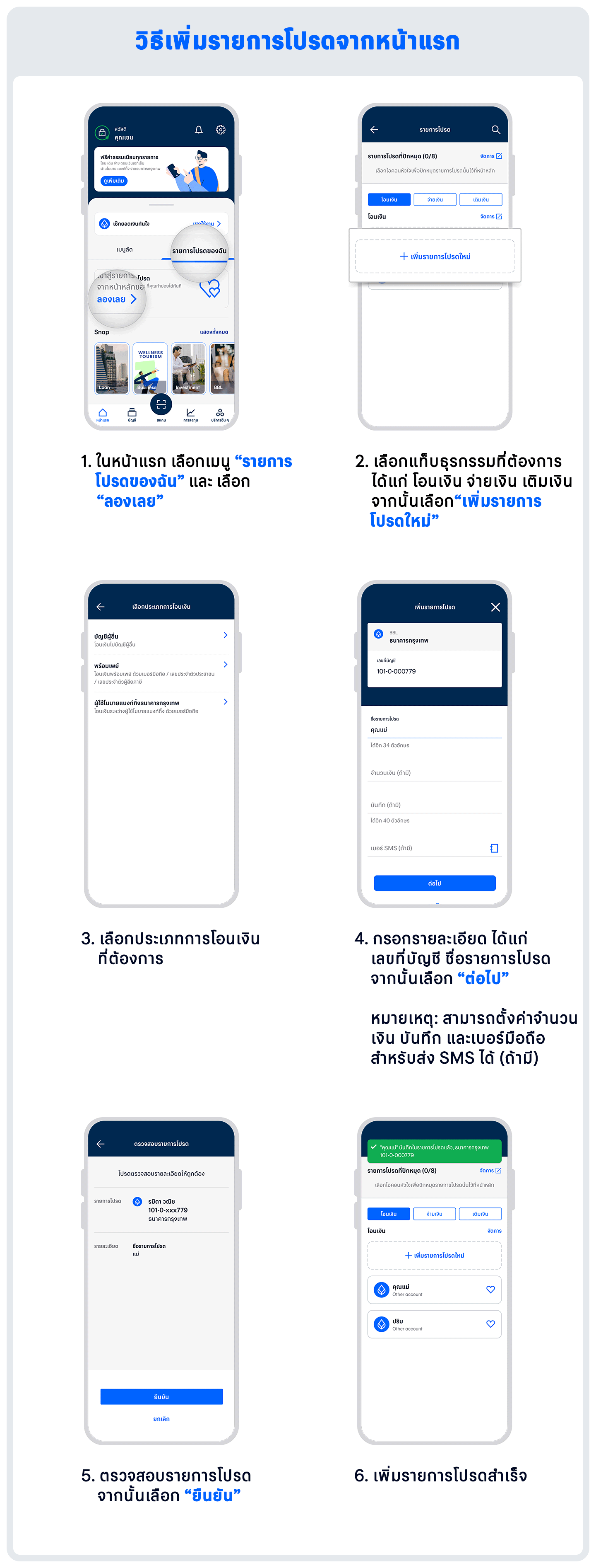 วิธีเพิ่มรายการโปรดจากหน้าแรก