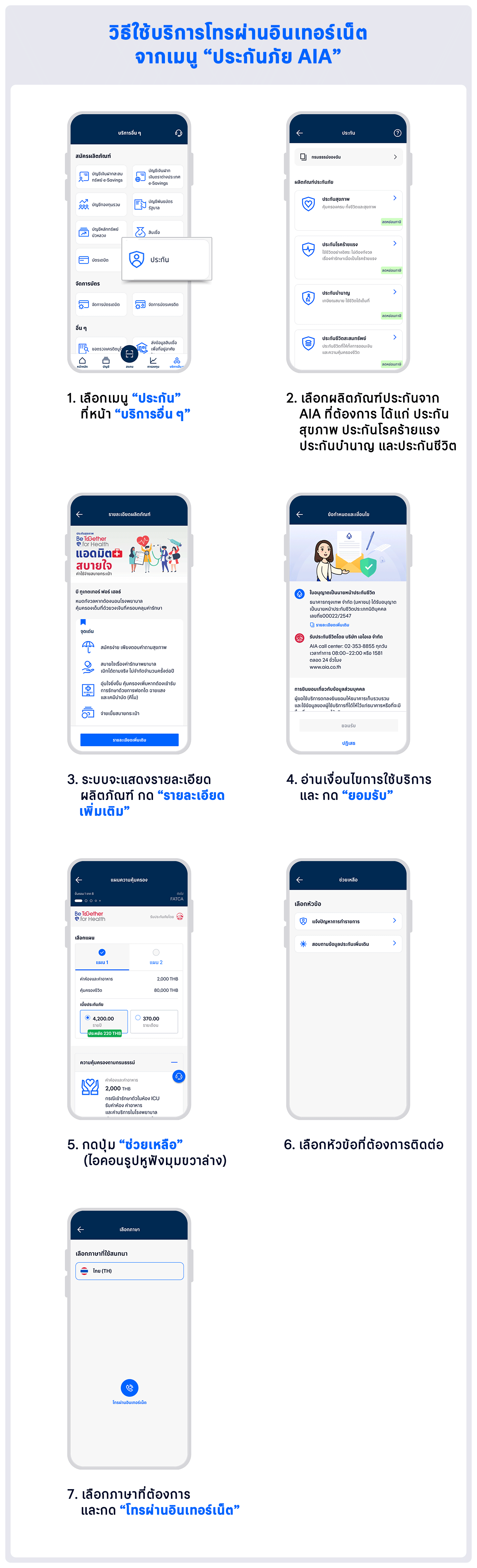 บริการโทรผ่านอินเทอร์เน็ต โทรฟรี ไม่เสียค่าโทรศัพท์ บนแอปโมบายแบงก์กิ้งธนาคารกรุงเทพ