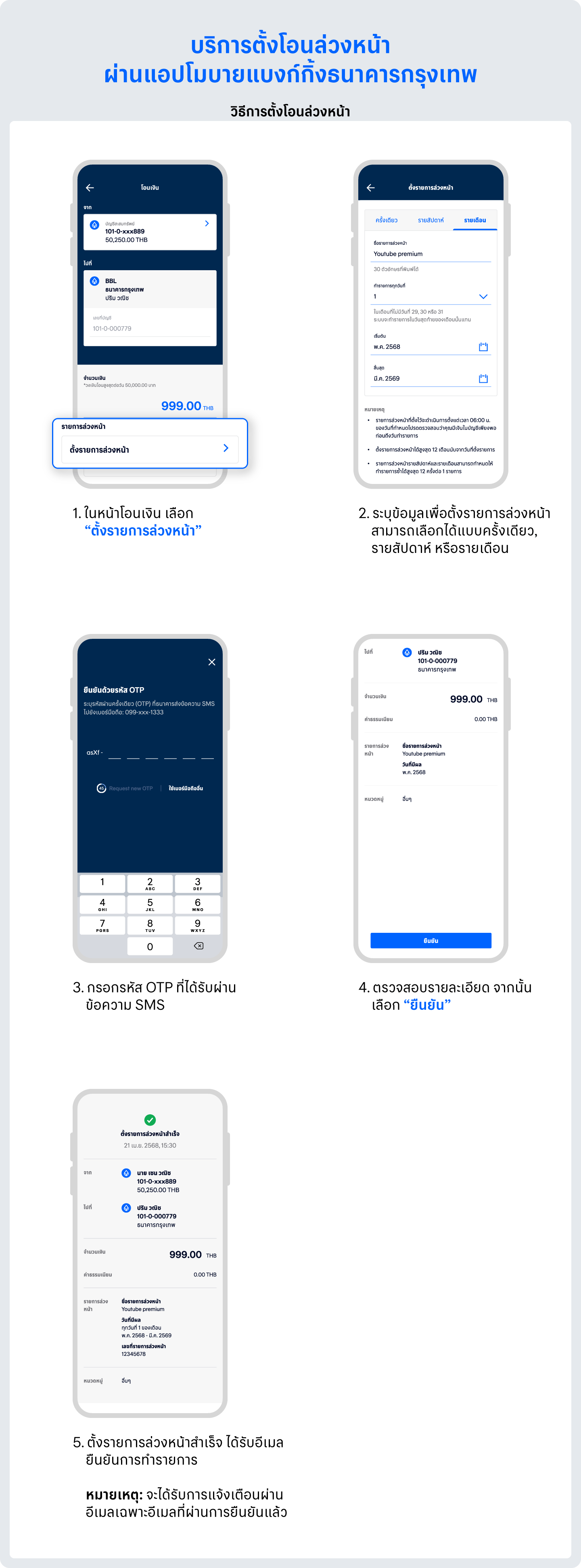 บริการตั้งโอนล่วงหน้า