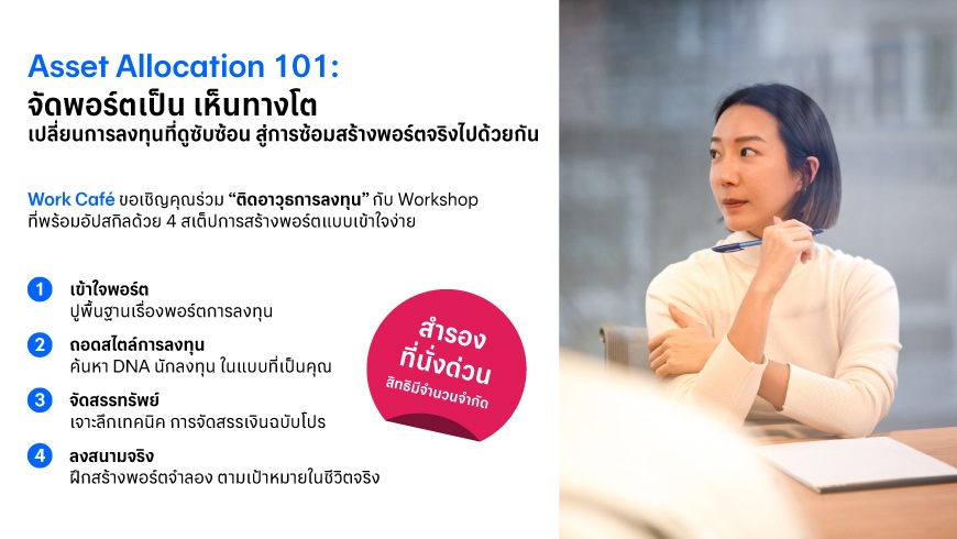 Asset Allocation Workshop 101