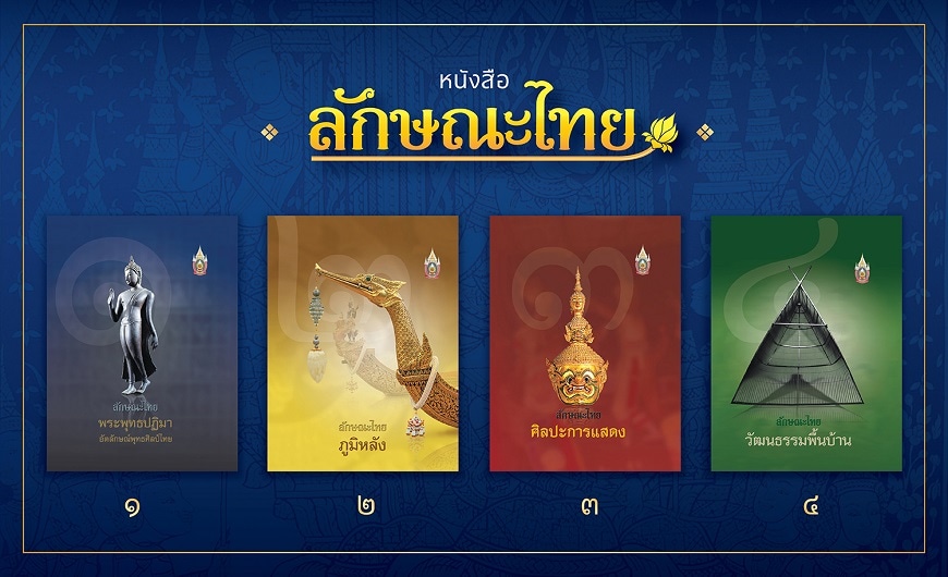 หนังสือลักษณะไทย