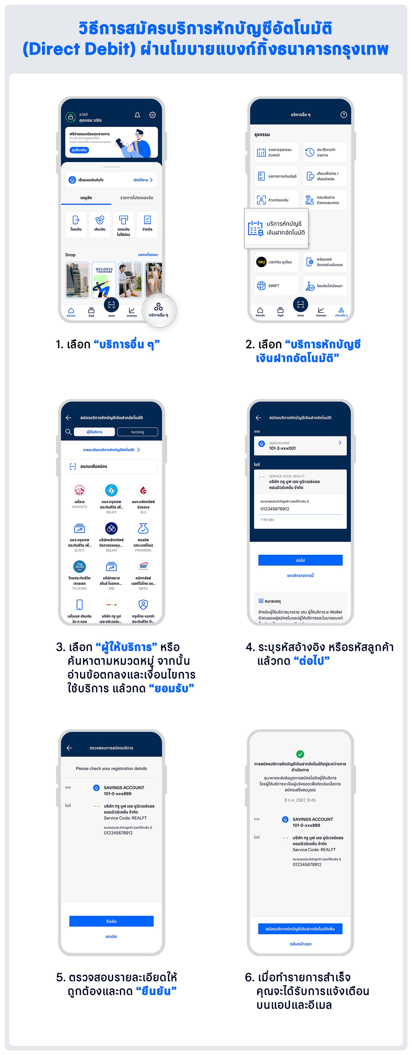 บริการหักบัญชีอัตโนมัติ (Direct Debit) ผ่านโมบายแบงก์กิ้งธนาคารกรุงเทพ
