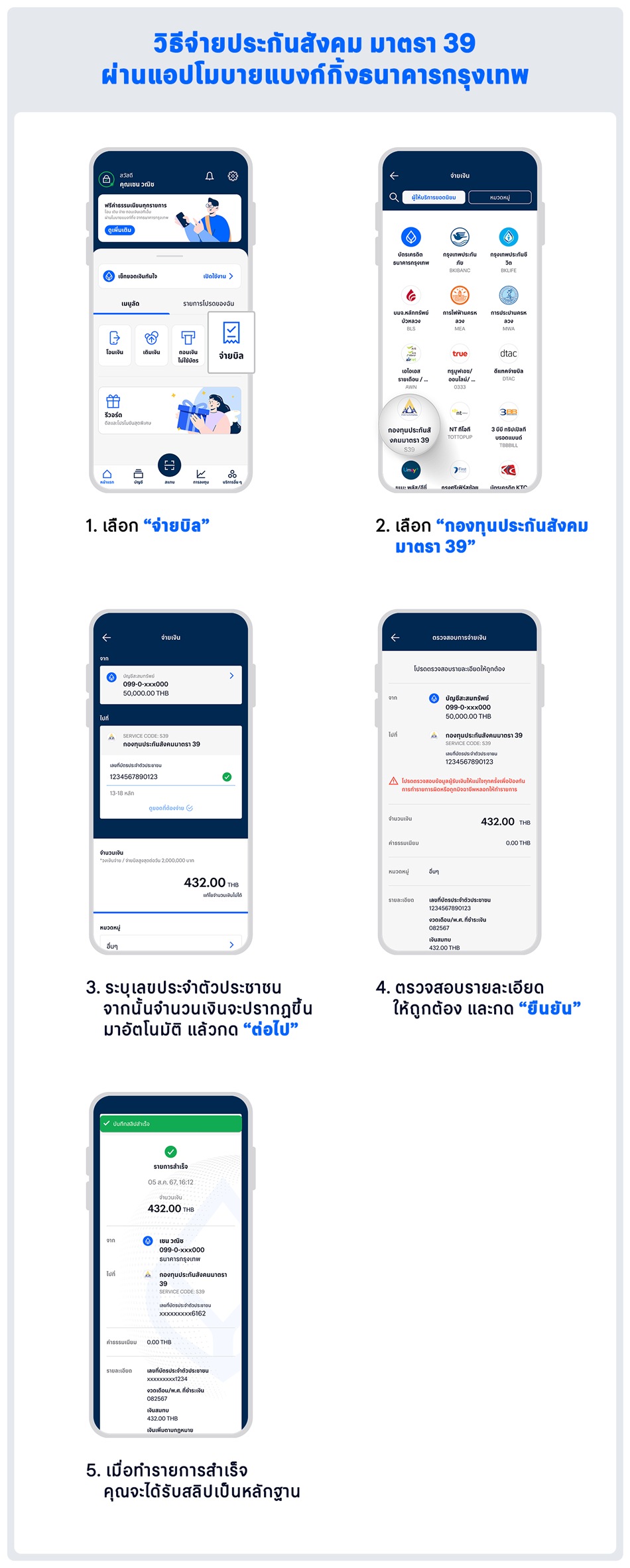 จ่ายประกันสังคมออนไลน์ มาตรา 39 ไม่เสียค่าธรรมเนียม ผ่านแอปโมบายแบงก์กิ้งธนาคารกรุงเทพ 