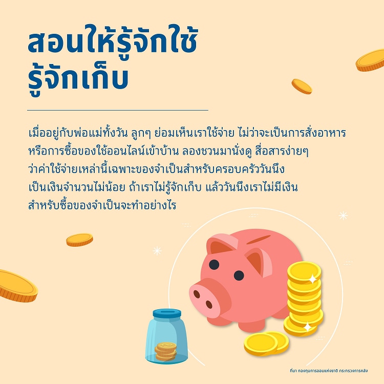 เทคนิคสอนลูกออมเงินช่วงอยู่บ้าน เทคนิคสอนลูกออมเงินช่วงอยู่บ้าน