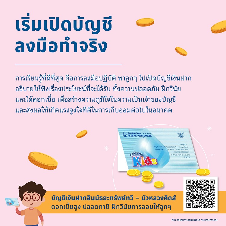 เทคนิคสอนลูกออมเงินช่วงอยู่บ้าน เทคนิคสอนลูกออมเงินช่วงอยู่บ้าน