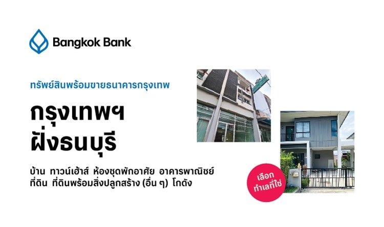 Bangkok Bank Property in Bangkok Thonburi side