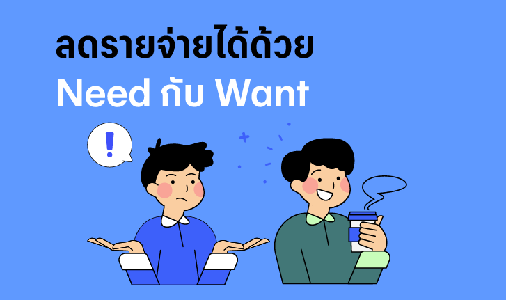Need-Want-726x430.png