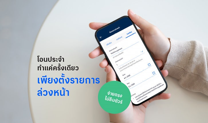 Scheduled Transfer Service