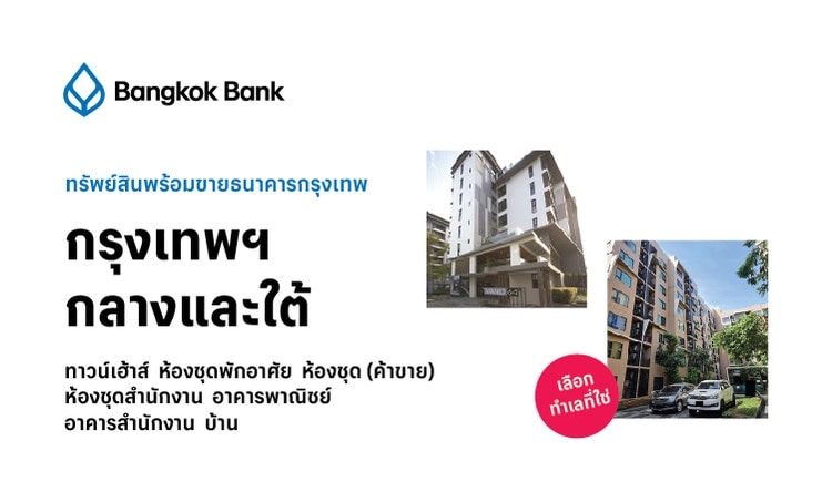 Bangkok Bank Property in Bangkok Central and Southern