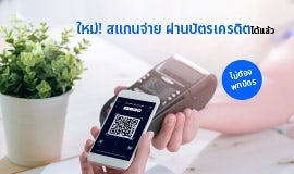 Scan and Pay with QR Code