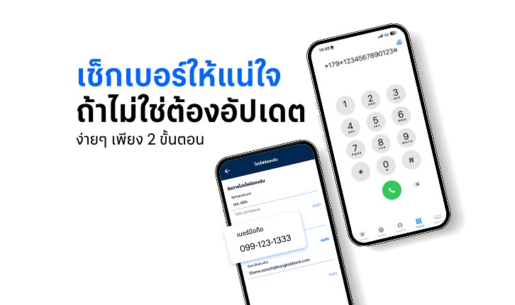 Check and Update Your Mobile Banking Number to ensure continuous service
