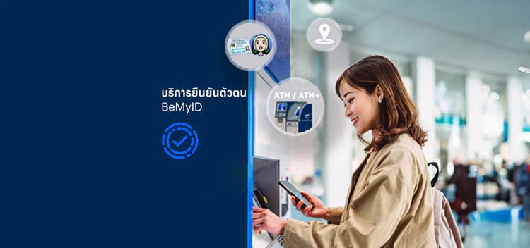 ยืนยันตัวตนที่เครื่อง ATM และ CDM/ATM หรือ ATM+ ธุรกรรมทำได้ไม่สะดุด