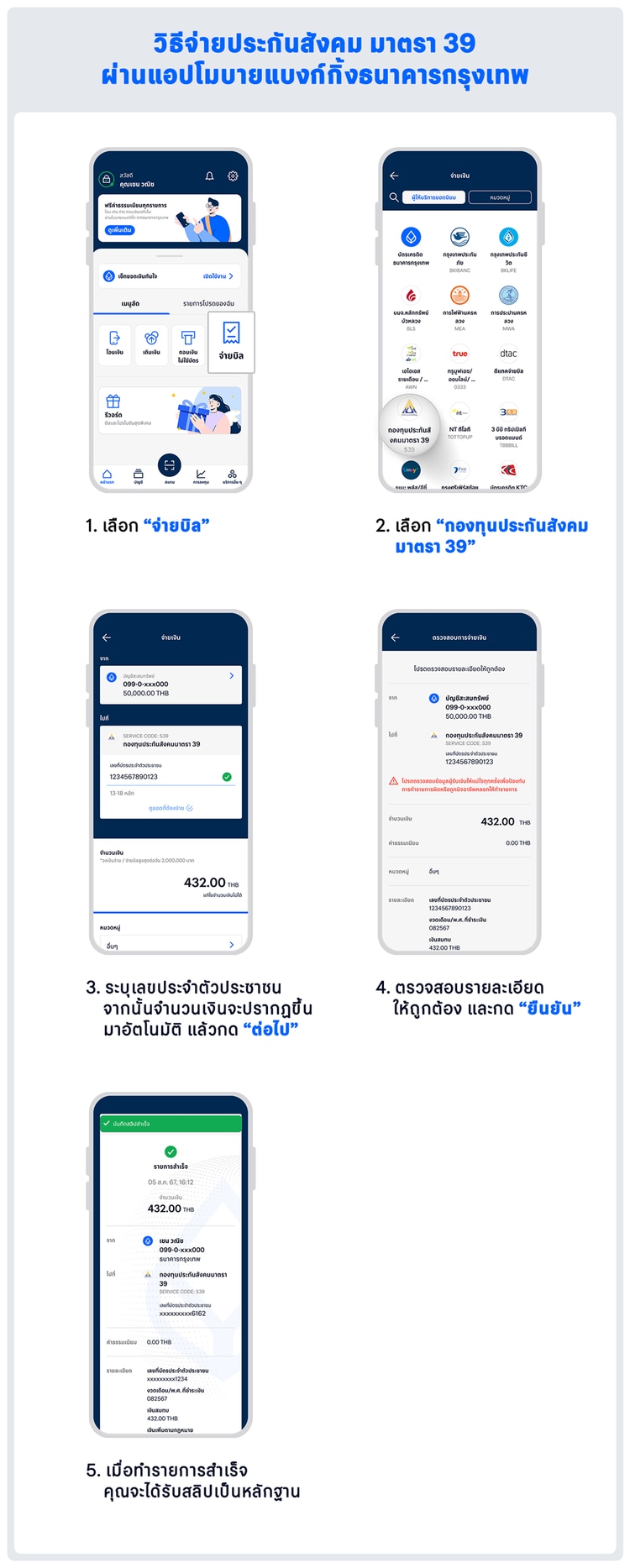 จ่ายประกันสังคมออนไลน์ มาตรา 39 ไม่เสียค่าธรรมเนียม ผ่านแอปโมบายแบงก์กิ้งธนาคารกรุงเทพ