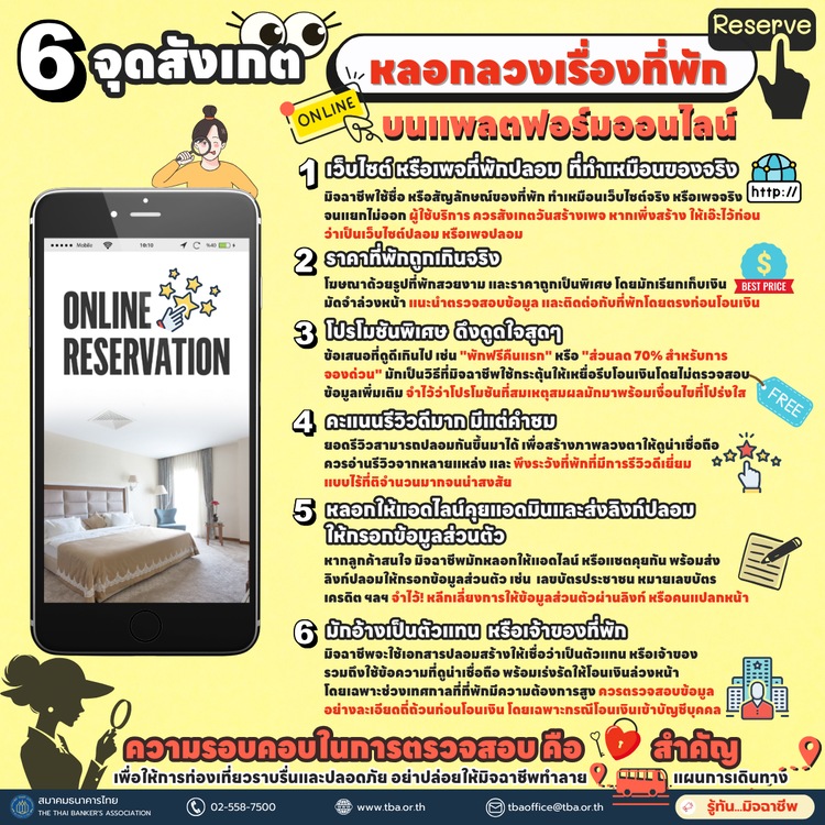 OnlineHotelBookingScams.png
