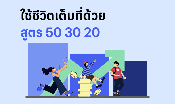 50-30-20-726x430.png